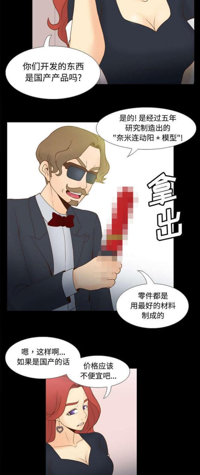 时空玩具 第43话 第9页