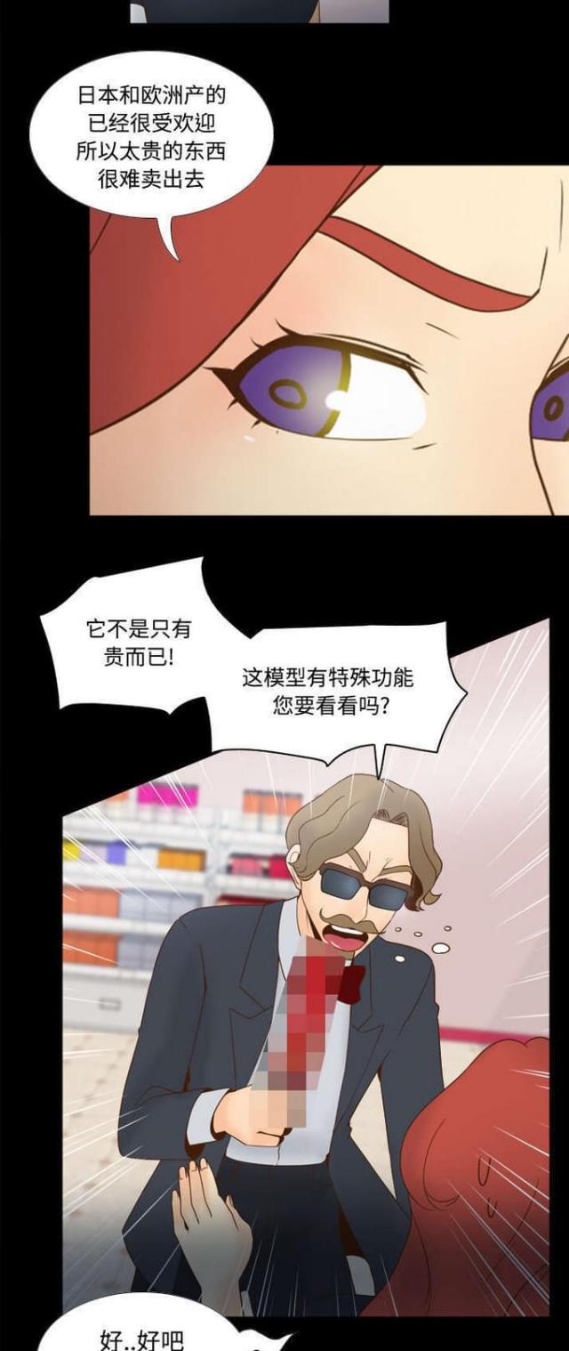 时空玩具 第43话 第10页