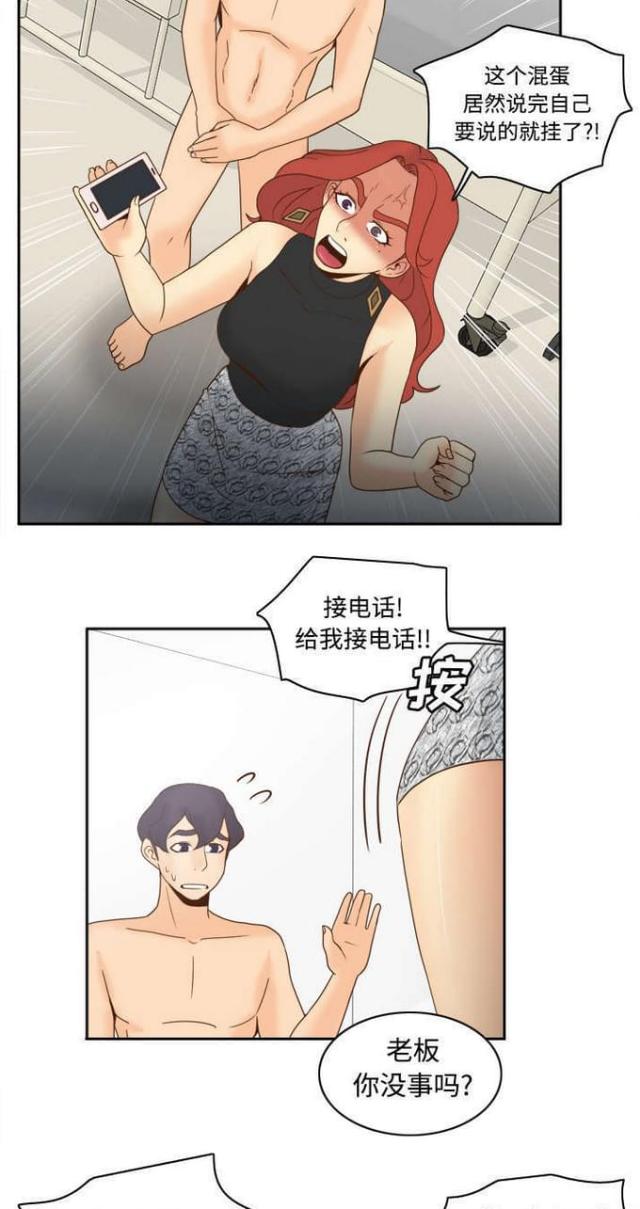时空玩具 第44话 第14页