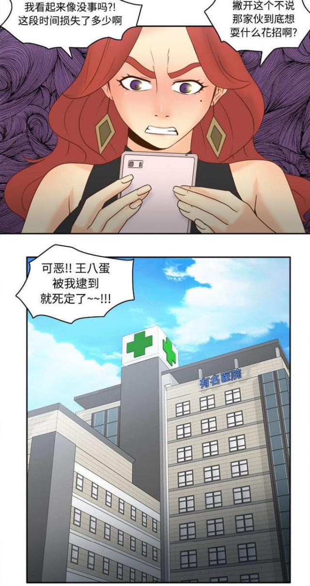时空玩具 第44话 第15页