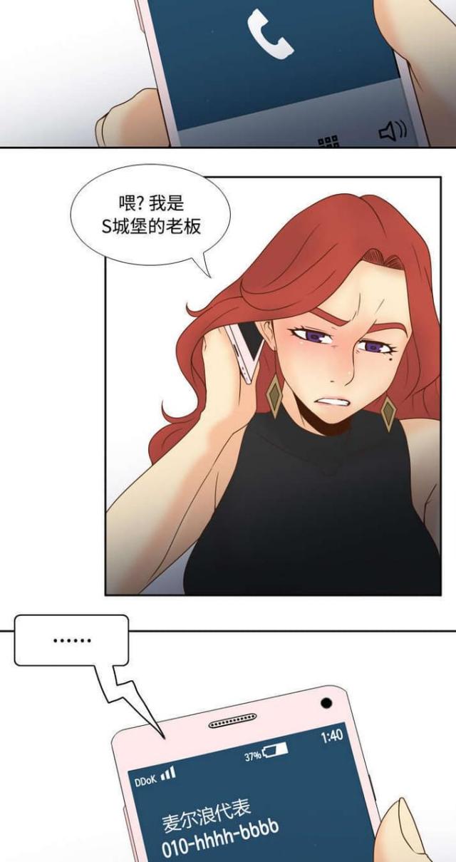 时空玩具 第44话 第7页