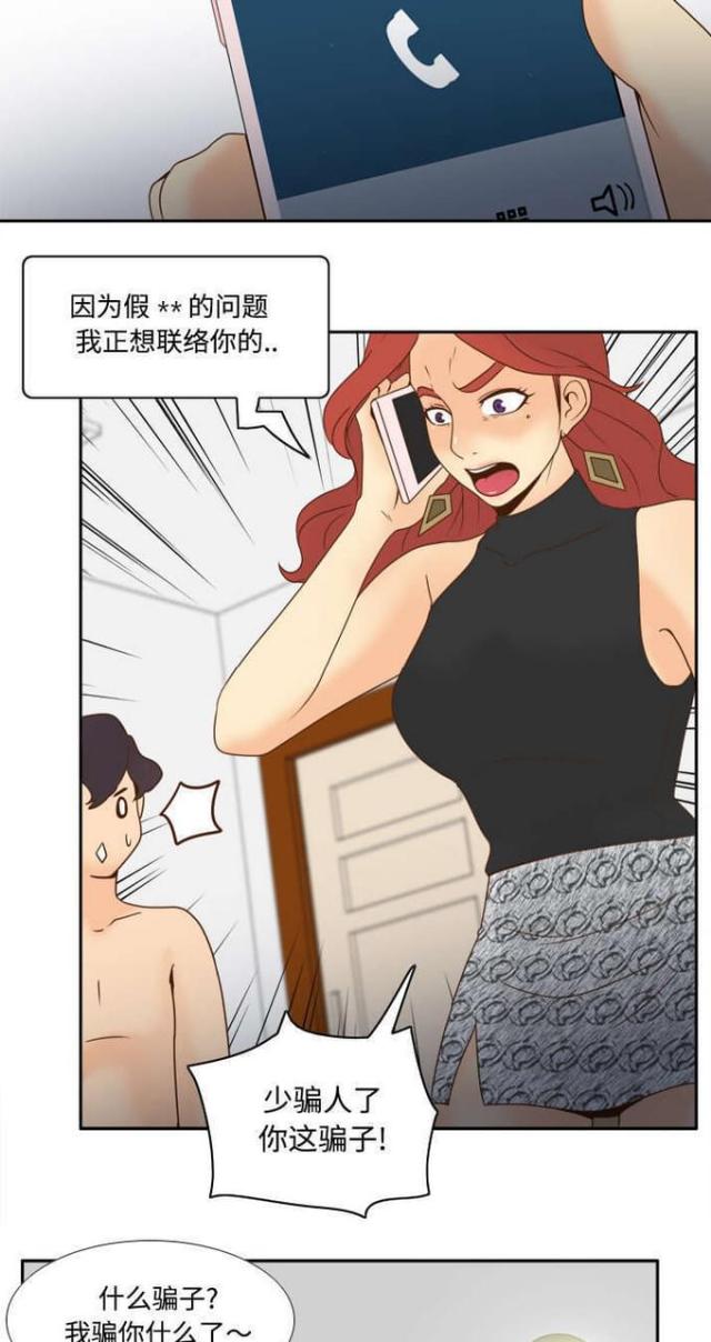 时空玩具 第44话 第8页