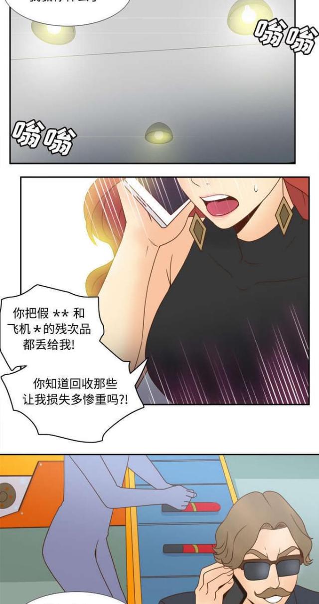 时空玩具 第44话 第9页