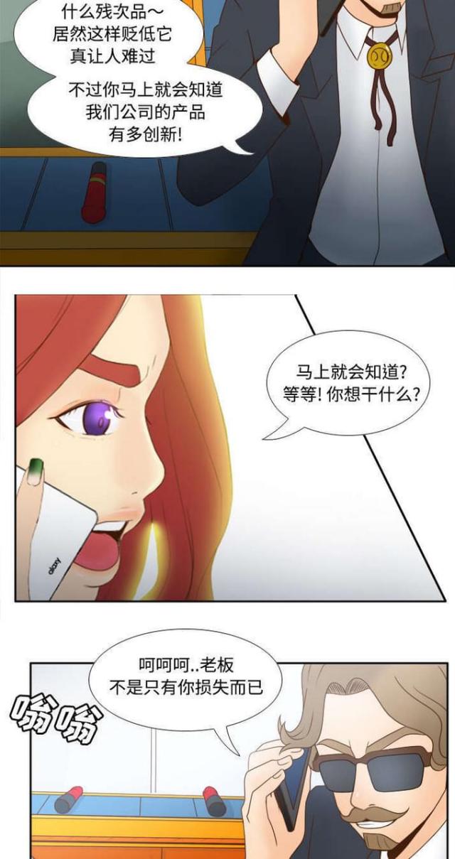 时空玩具 第44话 第10页