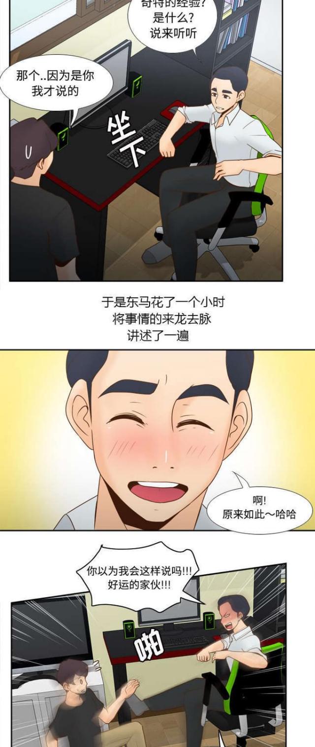 时空玩具 第45话 第4页