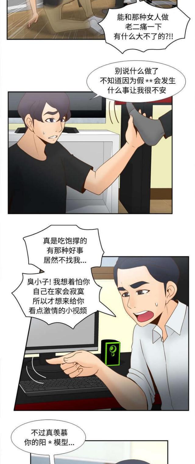 时空玩具 第45话 第5页