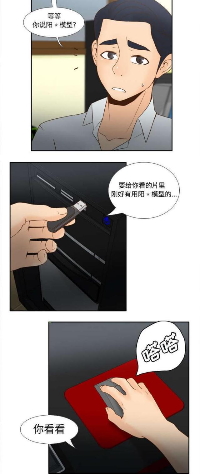 时空玩具 第45话 第6页