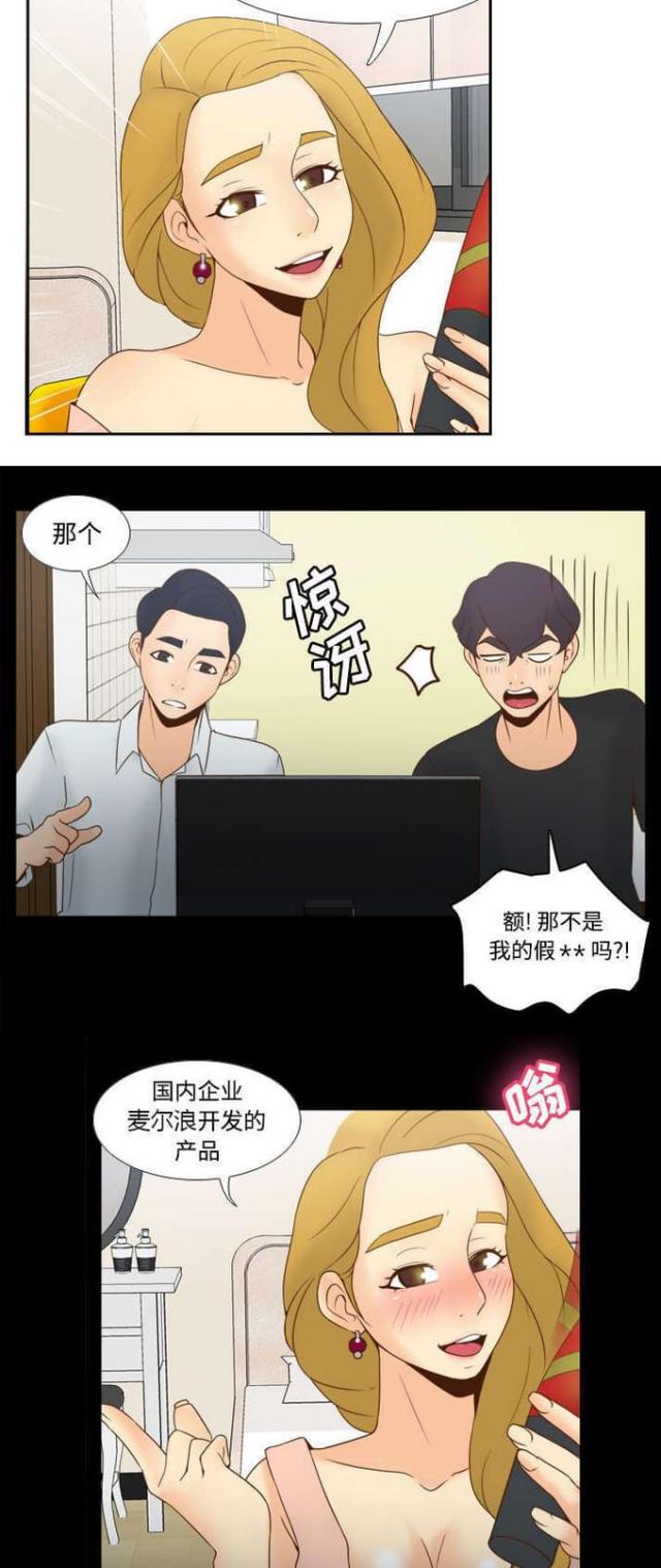 时空玩具 第45话 第8页