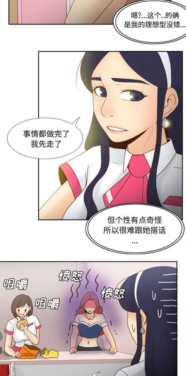 时空玩具 第46话 第13页