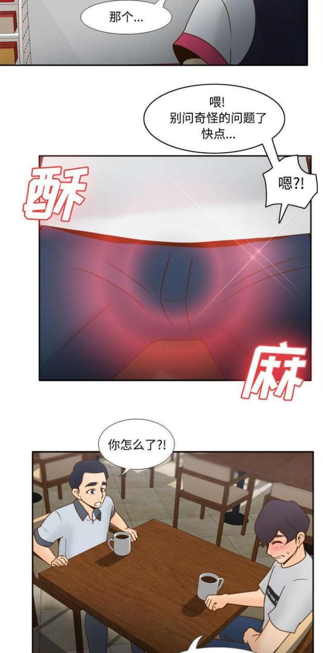 时空玩具 第46话 第14页