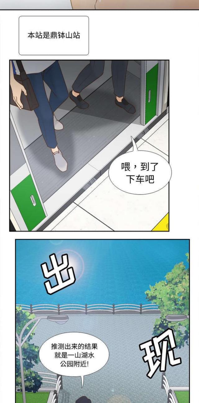 时空玩具 第46话 第3页