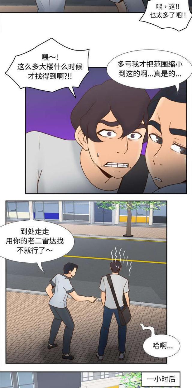 时空玩具 第46话 第6页