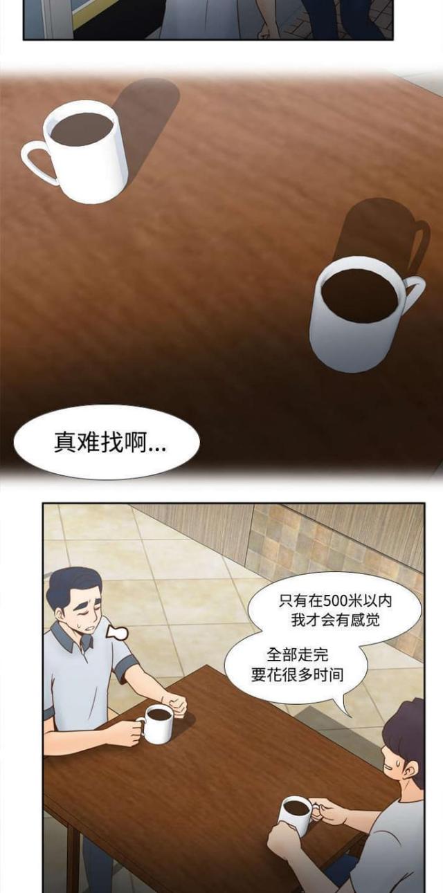 时空玩具 第46话 第8页