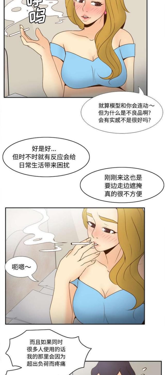 时空玩具 第48话 第8页