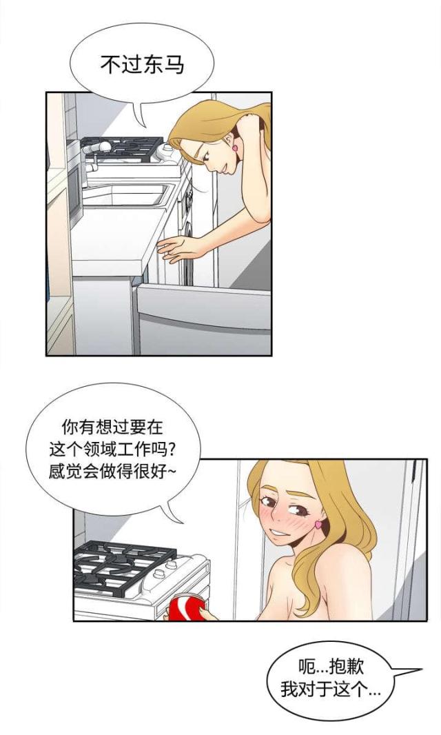 时空玩具 第50话 第27页