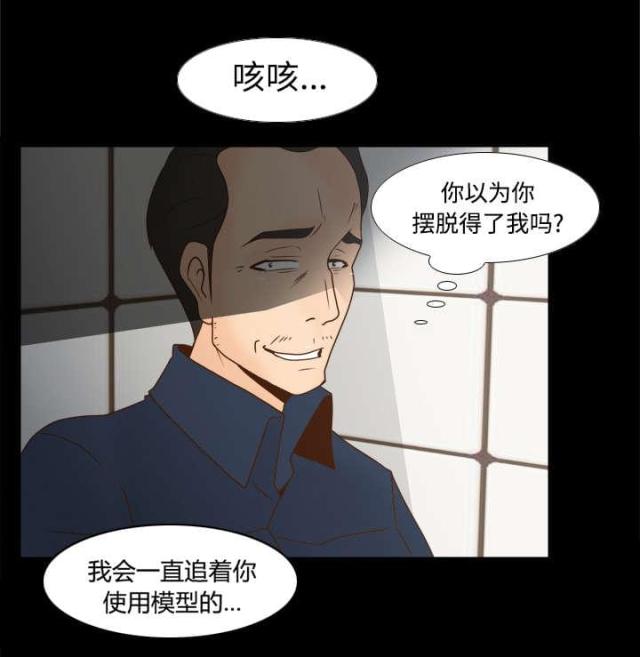 时空玩具 第52话 第35页