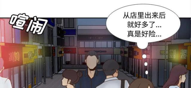 时空玩具 第53话 第21页