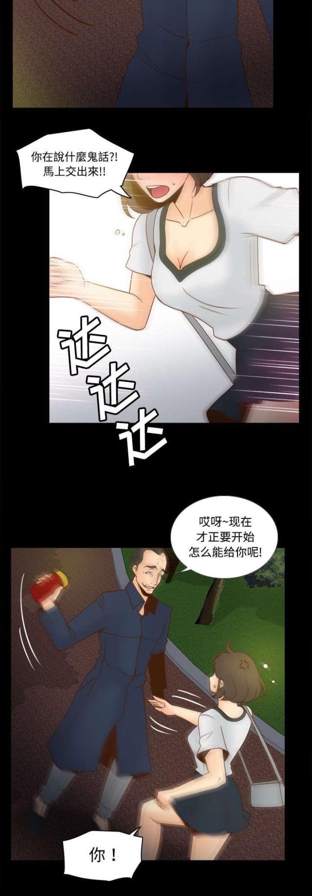 时空玩具 第54话 第11页