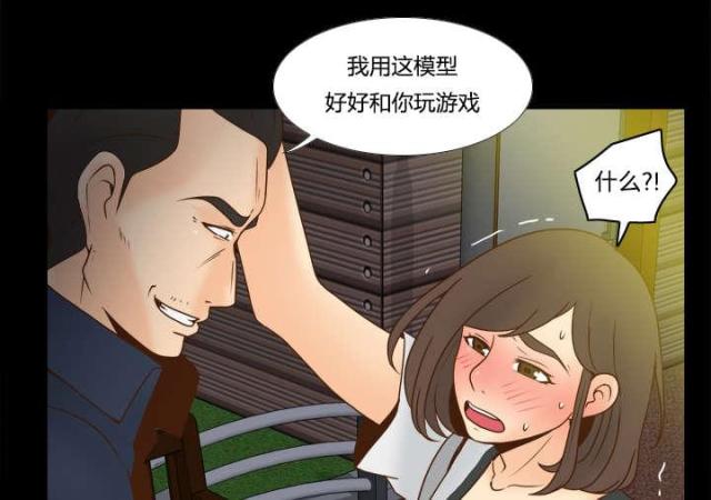 时空玩具 第54话 第16页
