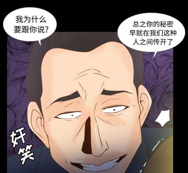 时空玩具 第54话 第25页