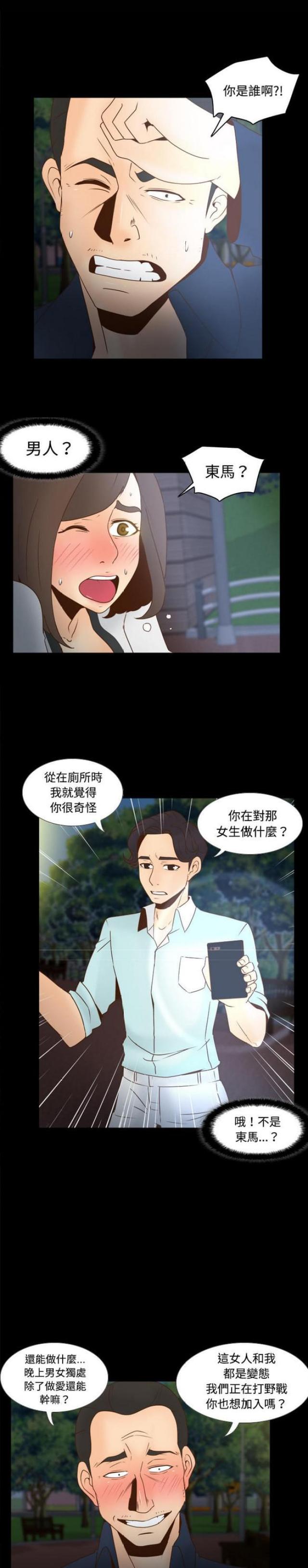 时空玩具 第55话 第1页