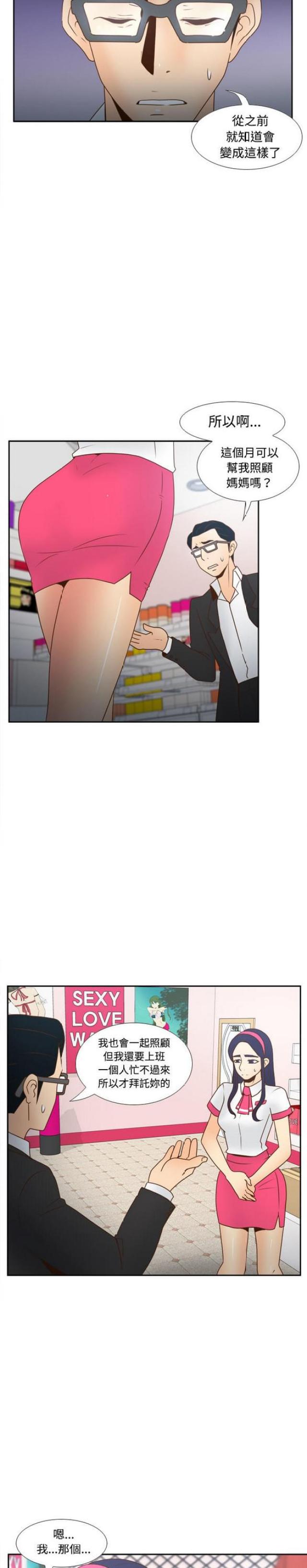 时空玩具 第55话 第15页