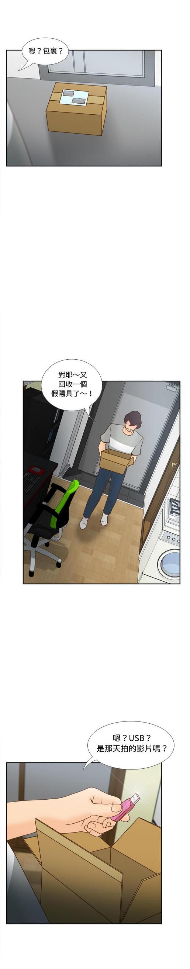 时空玩具 第55话 第18页