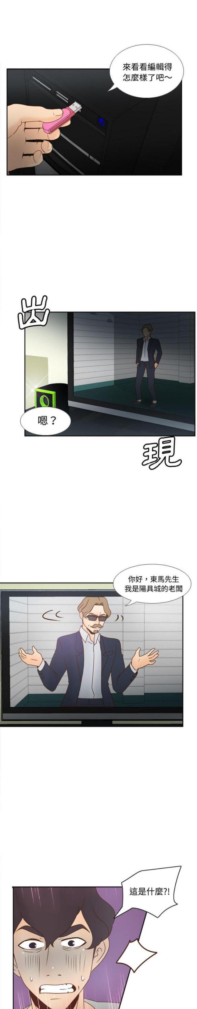 时空玩具 第55话 第19页
