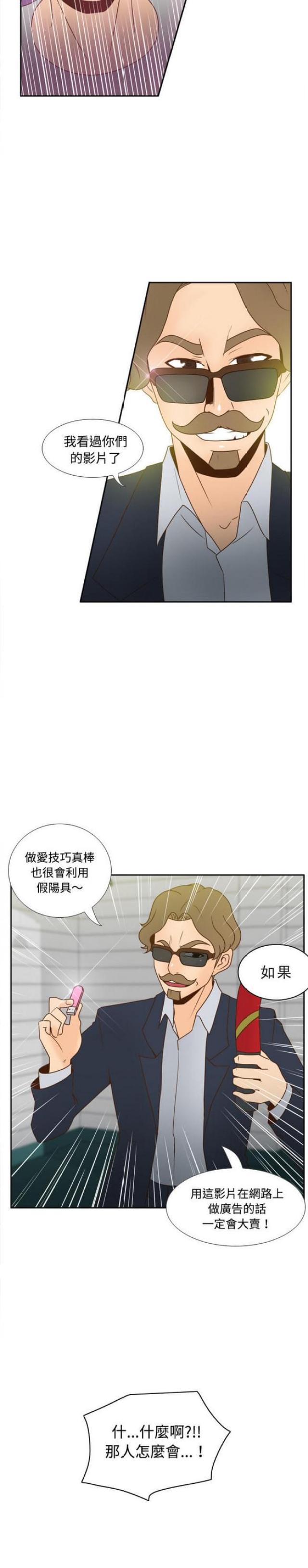 时空玩具 第55话 第20页