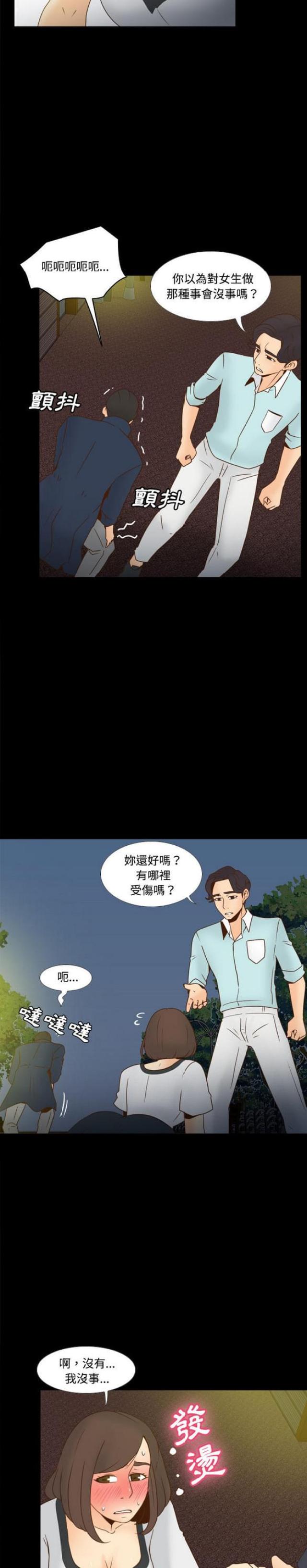 时空玩具 第55话 第6页