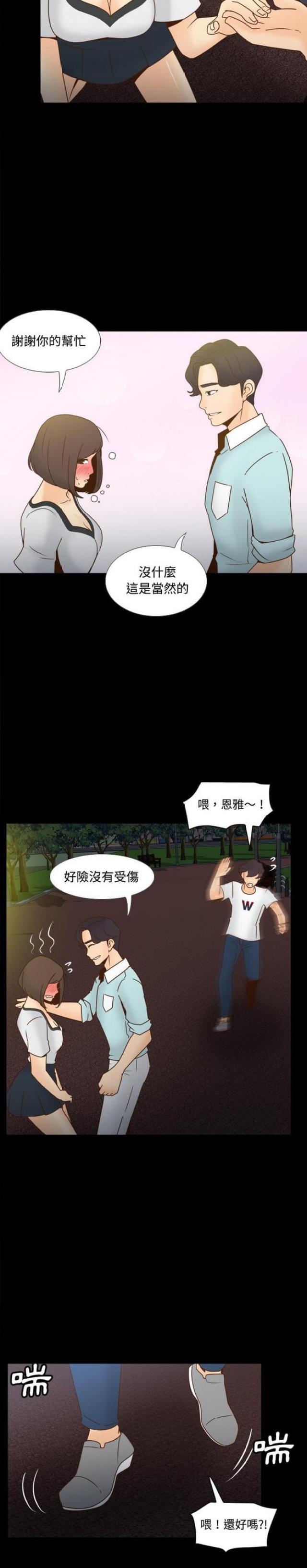 时空玩具 第55话 第7页