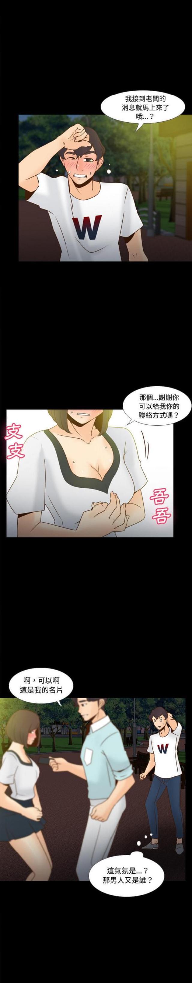 时空玩具 第55话 第8页