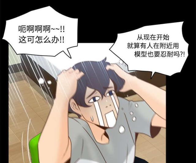 时空玩具 第56话 第20页
