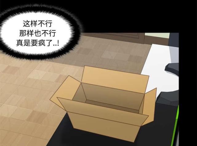 时空玩具 第56话 第27页