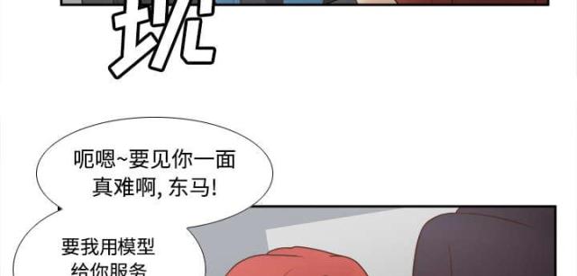 时空玩具 第57话 第20页