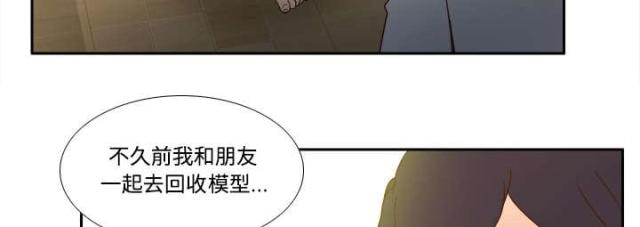 时空玩具 第57话 第37页