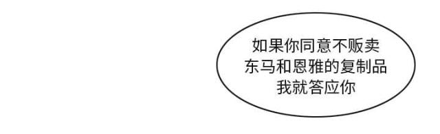 时空玩具 第59话 第50页