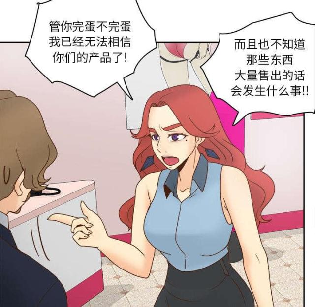 时空玩具 第59话 第53页