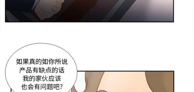 时空玩具 第60话 第4页