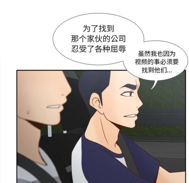 时空玩具 第61话 第3页