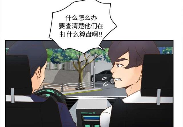 时空玩具 第61话 第21页