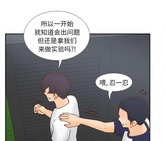 时空玩具 第62话 第24页