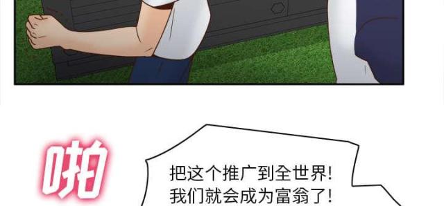 时空玩具 第62话 第25页