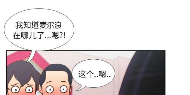 时空玩具 第62话 第31页