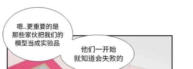 时空玩具 第62话 第35页