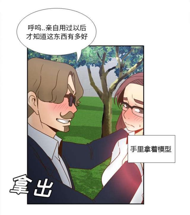 时空玩具 第62话 第9页