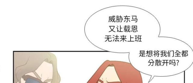 时空玩具 第63话 第53页