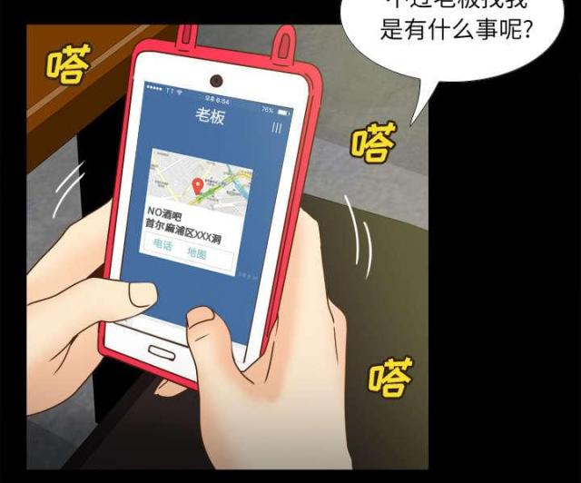 时空玩具 第64话 第30页