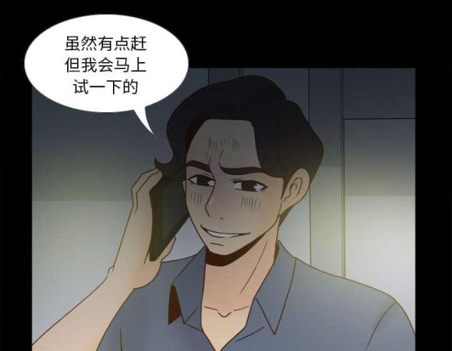 时空玩具 第64话 第33页