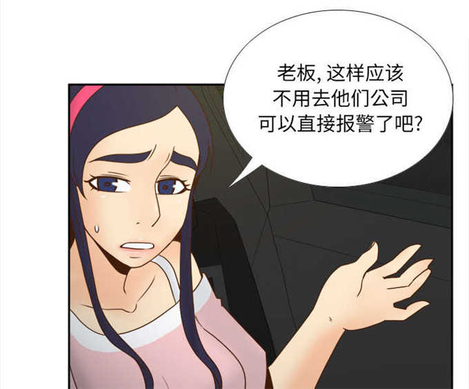 时空玩具 第68话 第23页